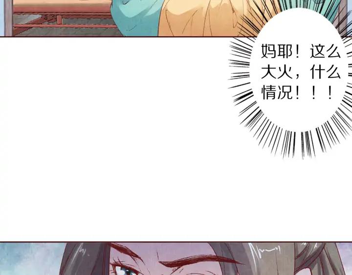 《大明宫奇恋》第111话 皇上你能相信我吗 第44页