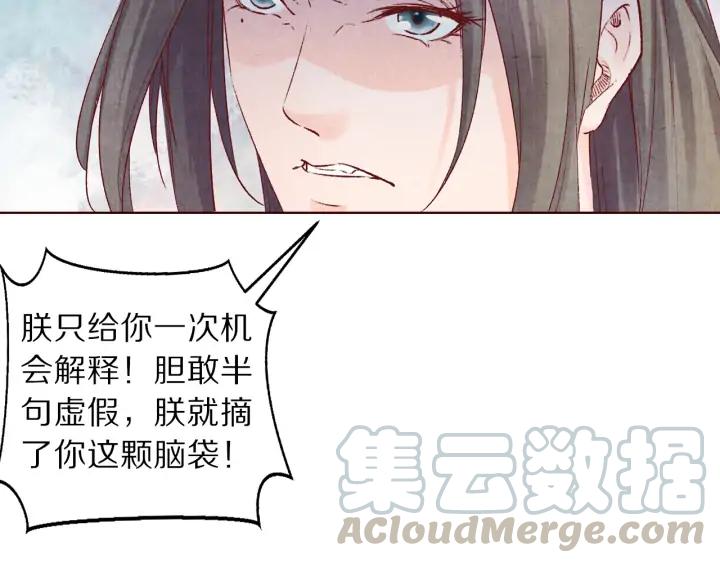《大明宫奇恋》第111话 皇上你能相信我吗 第45页