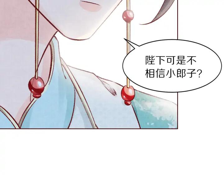 《大明宫奇恋》第111话 皇上你能相信我吗 第47页