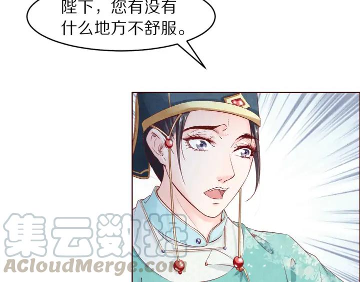 《大明宫奇恋》第111话 皇上你能相信我吗 第9页