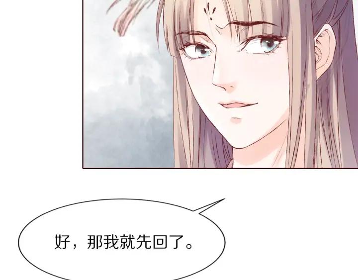 《大明宫奇恋》第114话 我错了，你别走！ 第14页