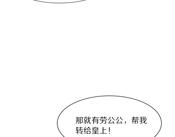 《大明宫奇恋》第114话 我错了，你别走！ 第15页