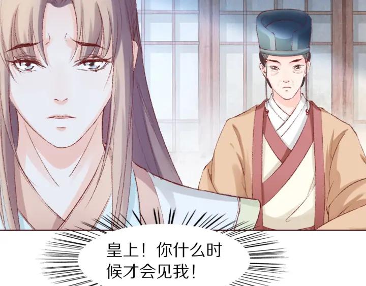 《大明宫奇恋》第114话 我错了，你别走！ 第19页