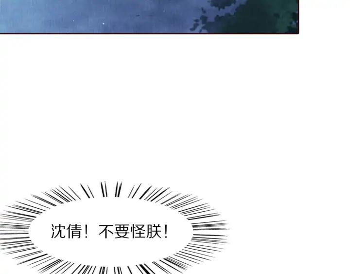 《大明宫奇恋》第114话 我错了，你别走！ 第27页