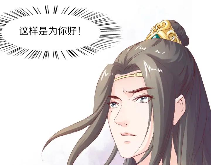 《大明宫奇恋》第114话 我错了，你别走！ 第30页