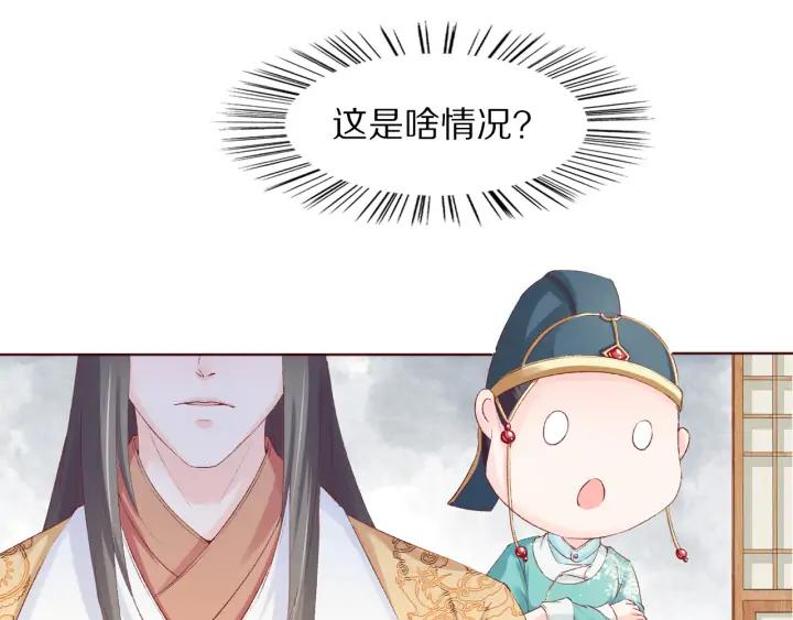 《大明宫奇恋》第114话 我错了，你别走！ 第32页
