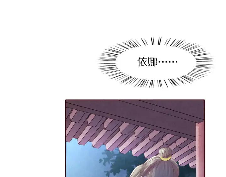 《大明宫奇恋》第114话 我错了，你别走！ 第34页