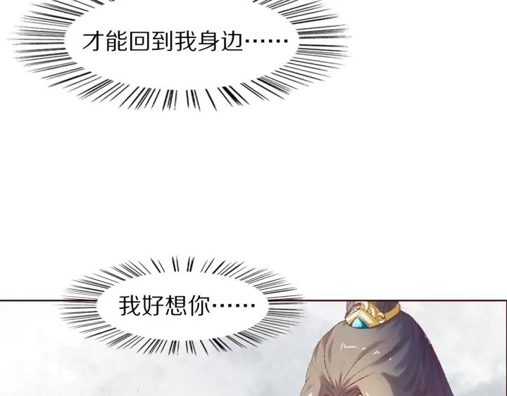 《大明宫奇恋》第114话 我错了，你别走！ 第38页