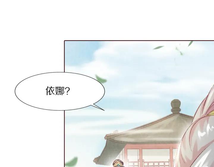 《大明宫奇恋》第114话 我错了，你别走！ 第44页