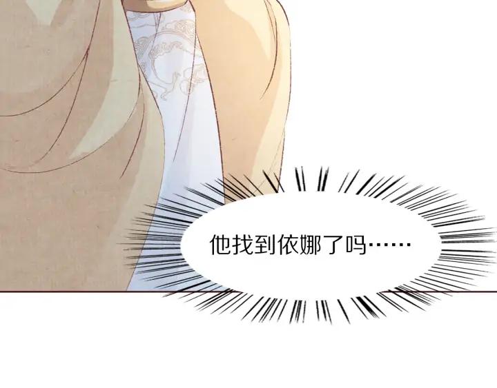 《大明宫奇恋》第118话 烧龙袍 第10页