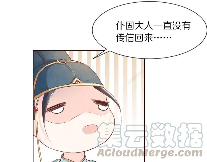 《大明宫奇恋》第118话 烧龙袍 第17页