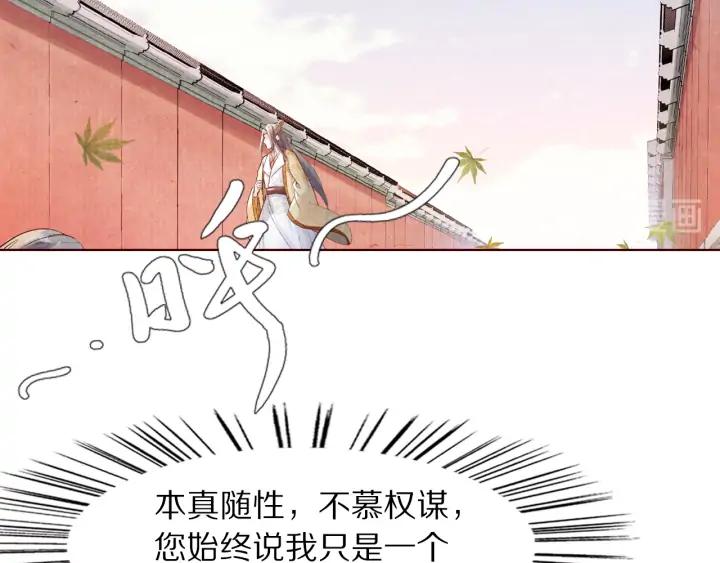《大明宫奇恋》第118话 烧龙袍 第26页