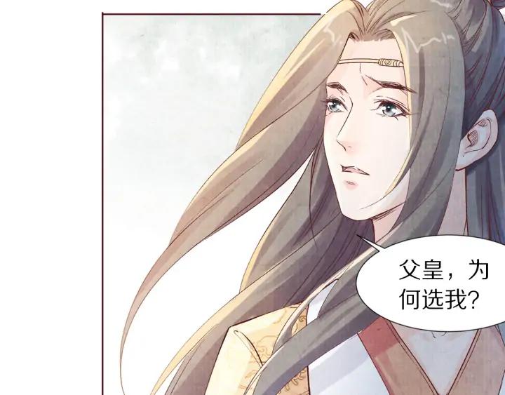 《大明宫奇恋》第118话 烧龙袍 第28页