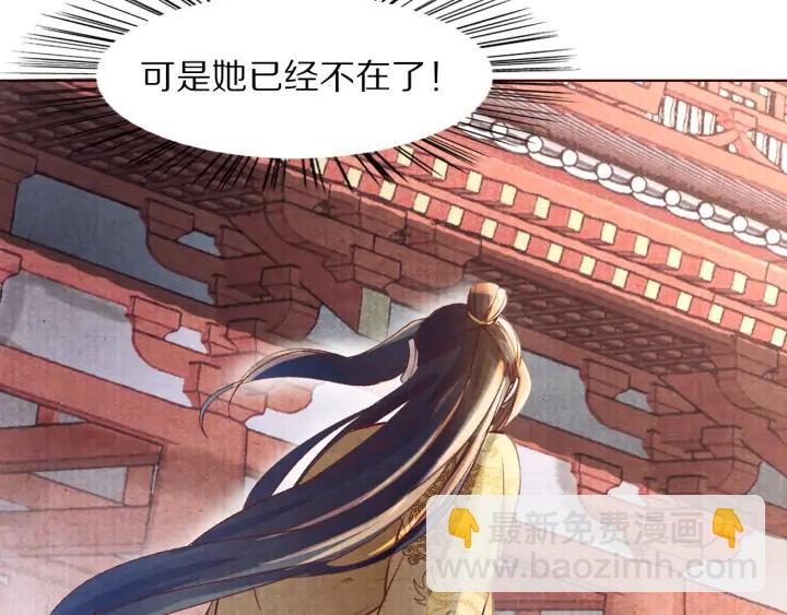 《大明宫奇恋》第118话 烧龙袍 第32页