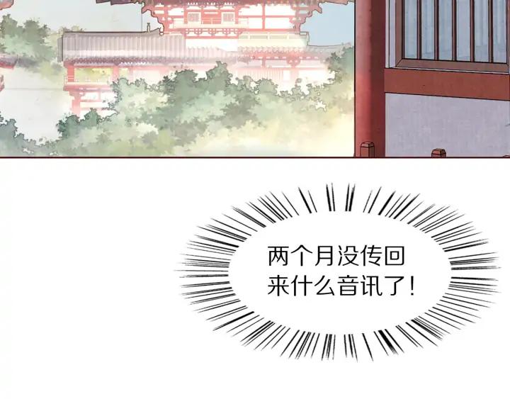 《大明宫奇恋》第118话 烧龙袍 第7页