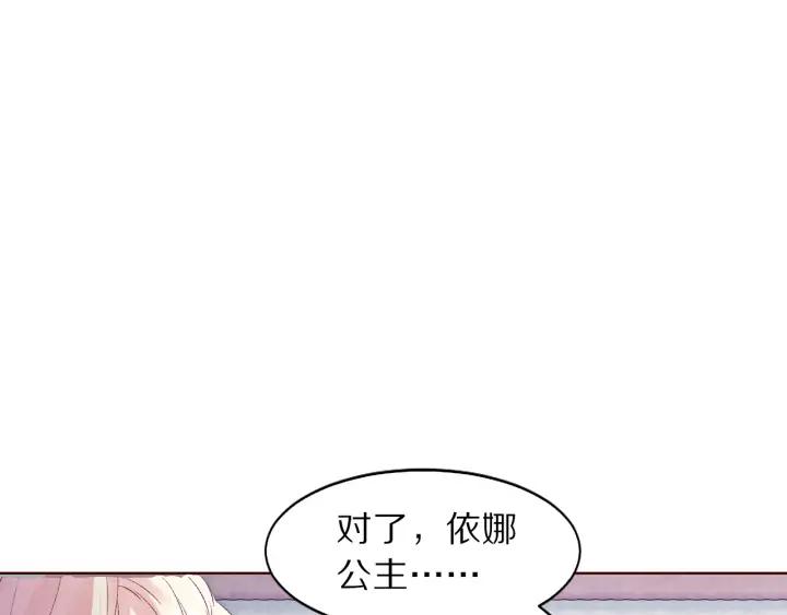 《大明宫奇恋》第117话 李遥，等着我 第14页
