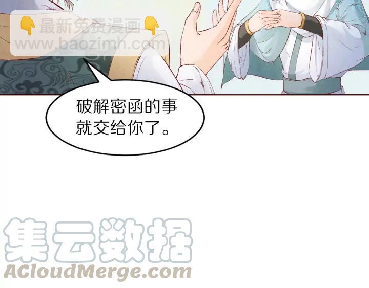 《大明宫奇恋》第117话 李遥，等着我 第29页