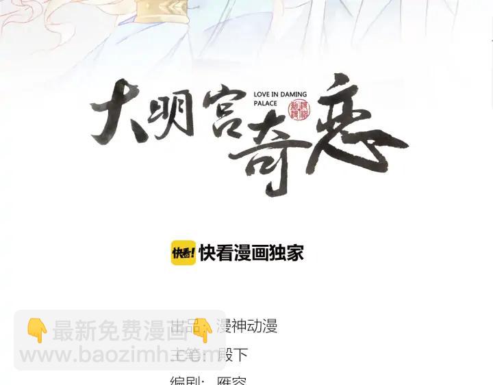 《大明宫奇恋》第117话 李遥，等着我 第2页