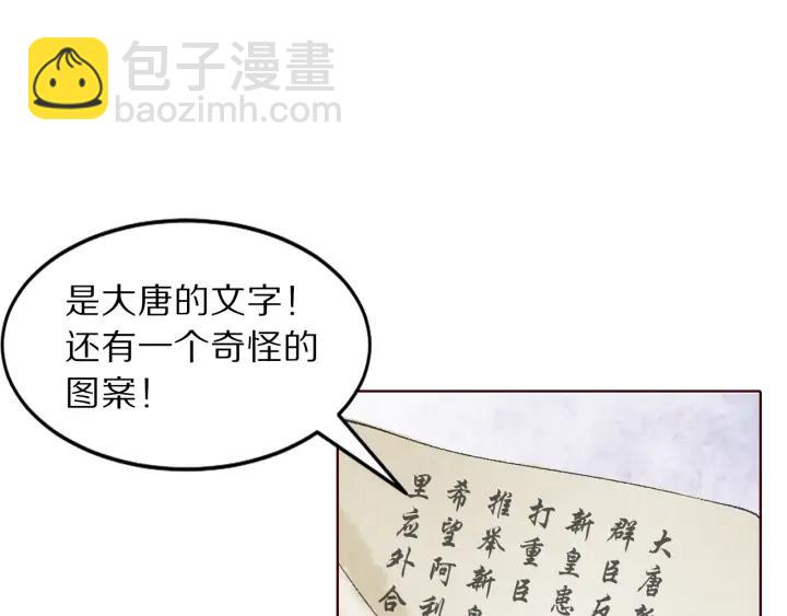 《大明宫奇恋》第117话 李遥，等着我 第34页