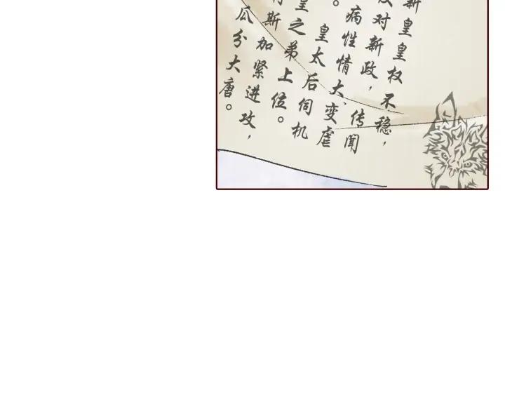 《大明宫奇恋》第117话 李遥，等着我 第35页