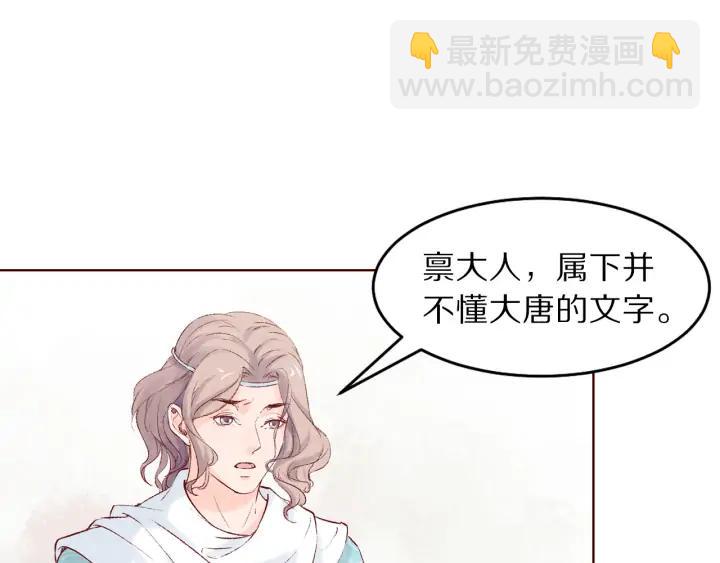 《大明宫奇恋》第117话 李遥，等着我 第36页