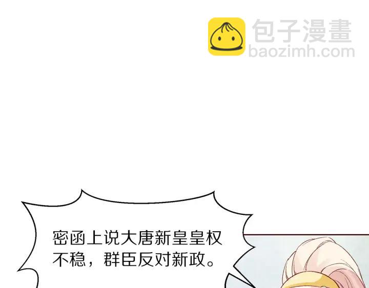 《大明宫奇恋》第117话 李遥，等着我 第44页
