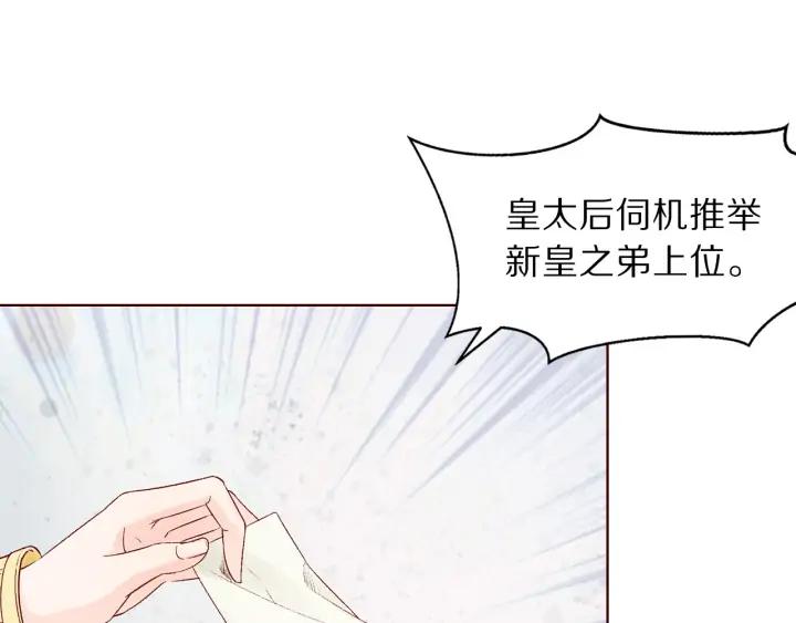 《大明宫奇恋》第117话 李遥，等着我 第47页