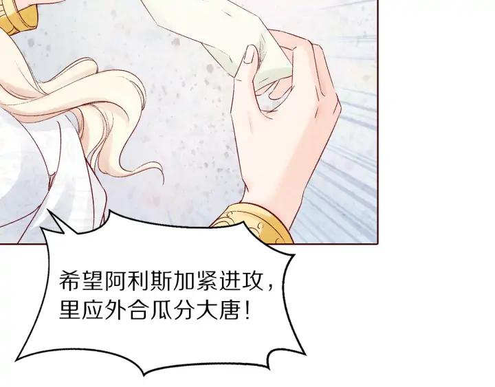 《大明宫奇恋》第117话 李遥，等着我 第48页