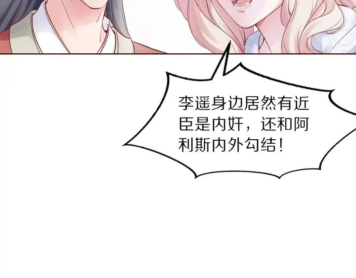 《大明宫奇恋》第117话 李遥，等着我 第50页