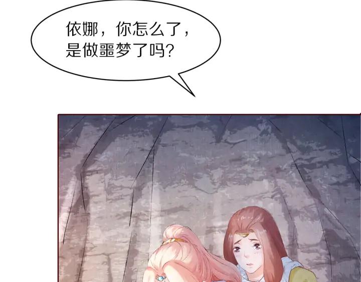 《大明宫奇恋》第115话 相思成疾 第27页