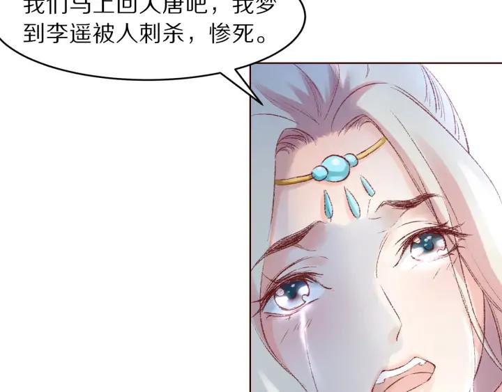 《大明宫奇恋》第115话 相思成疾 第32页