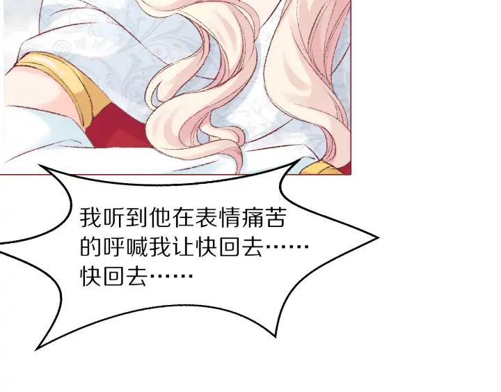 《大明宫奇恋》第115话 相思成疾 第36页