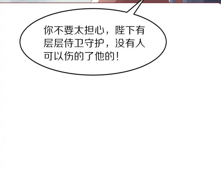 《大明宫奇恋》第115话 相思成疾 第39页
