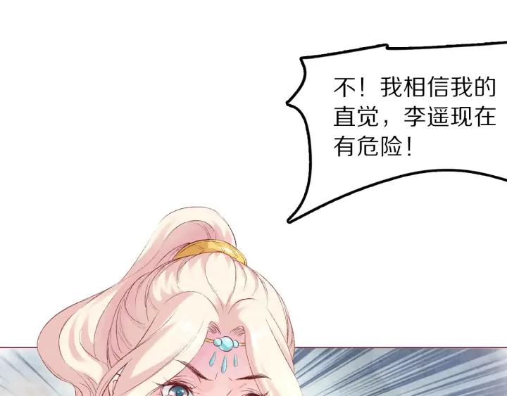 《大明宫奇恋》第115话 相思成疾 第40页