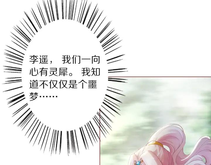 《大明宫奇恋》第115话 相思成疾 第46页
