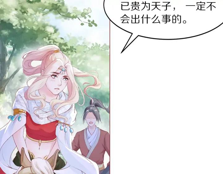 《大明宫奇恋》第115话 相思成疾 第50页