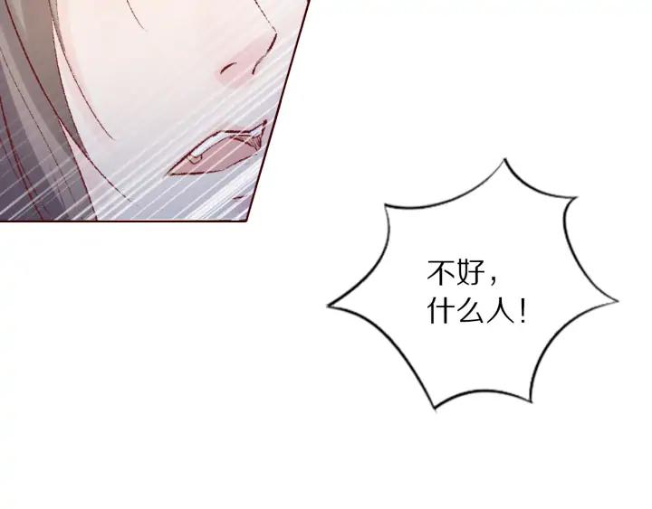 《大明宫奇恋》第116话 对你，只有仇恨 第20页