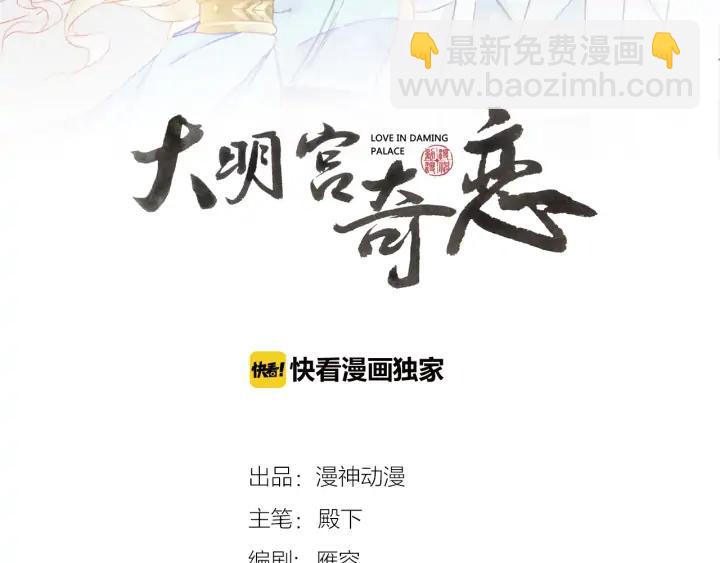 《大明宫奇恋》第116话 对你，只有仇恨 第2页
