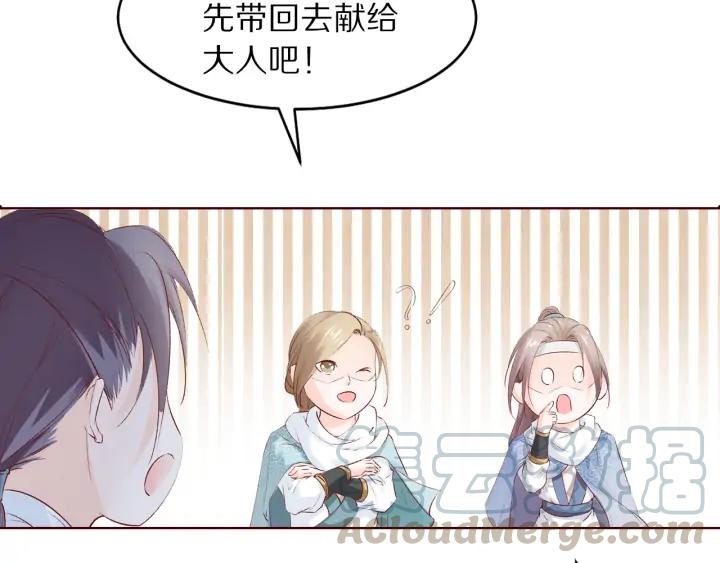 《大明宫奇恋》第116话 对你，只有仇恨 第37页