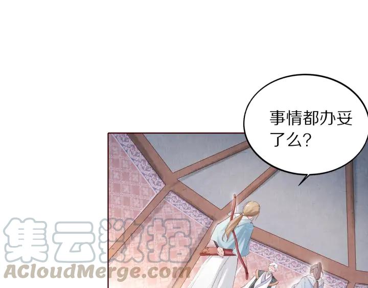 《大明宫奇恋》第116话 对你，只有仇恨 第45页