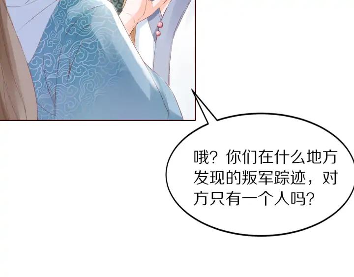 《大明宫奇恋》第116话 对你，只有仇恨 第50页