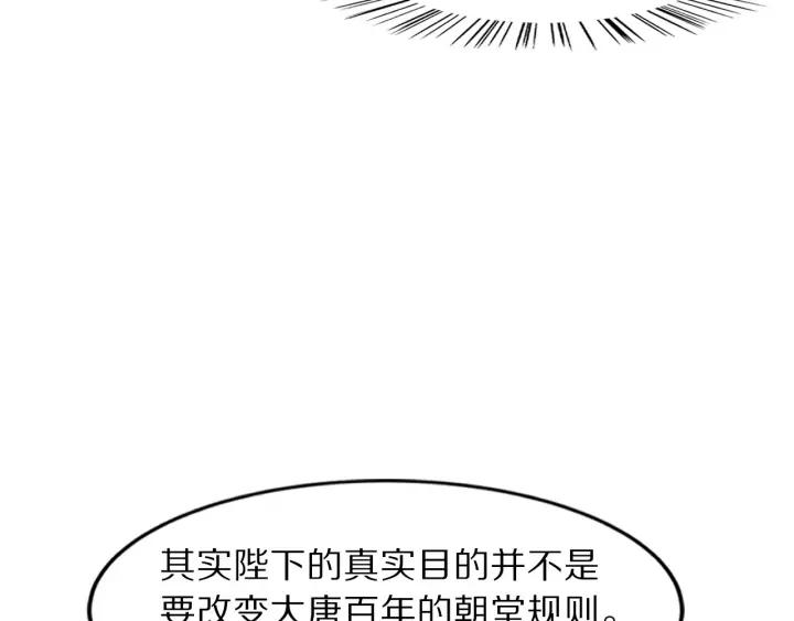 《大明宫奇恋》第120话 做太监，屈才 第28页