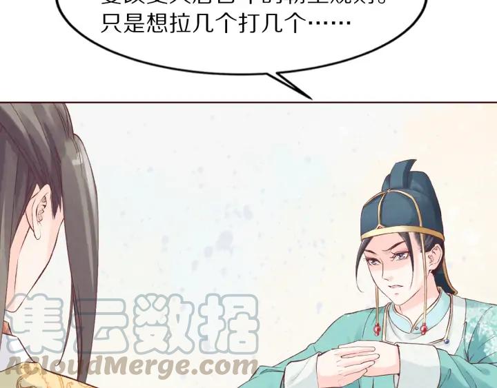 《大明宫奇恋》第120话 做太监，屈才 第29页