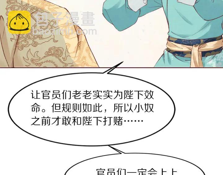 《大明宫奇恋》第120话 做太监，屈才 第30页