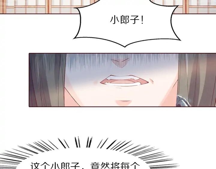 《大明宫奇恋》第120话 做太监，屈才 第32页