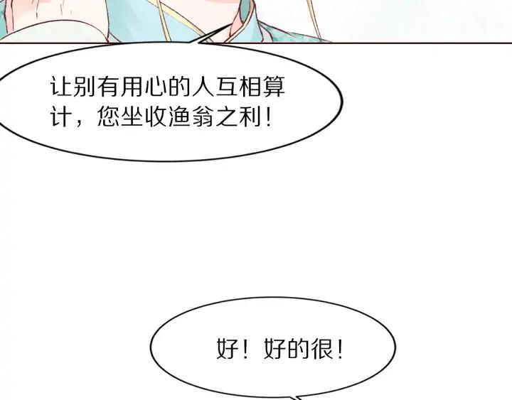 《大明宫奇恋》第120话 做太监，屈才 第43页