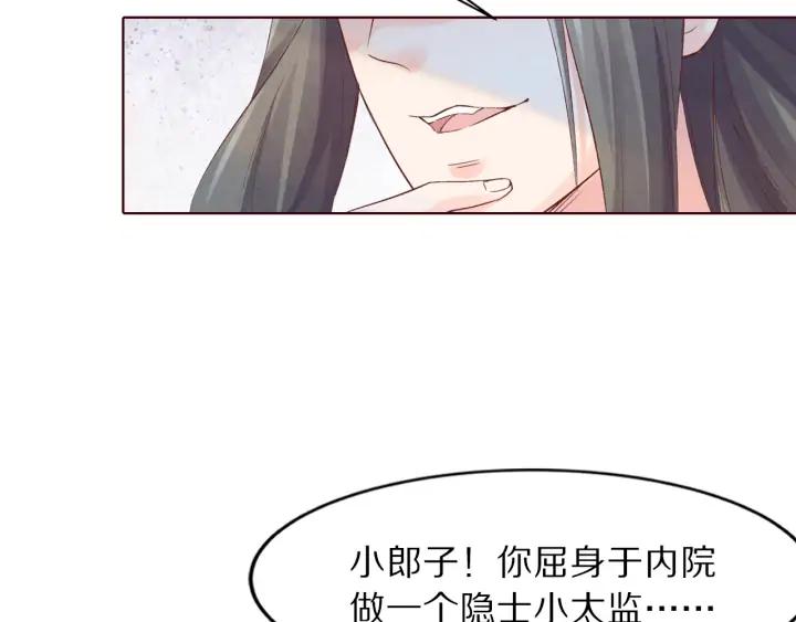 《大明宫奇恋》第120话 做太监，屈才 第44页