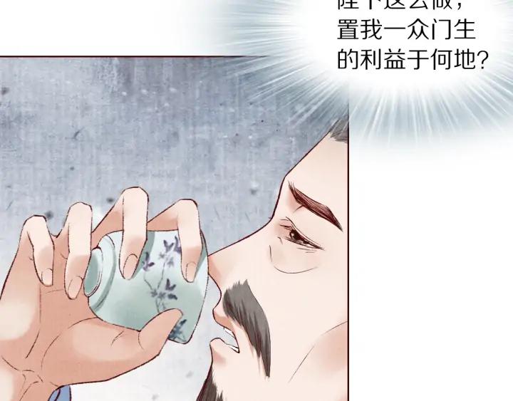 《大明宫奇恋》第121话 随遇而安 第11页