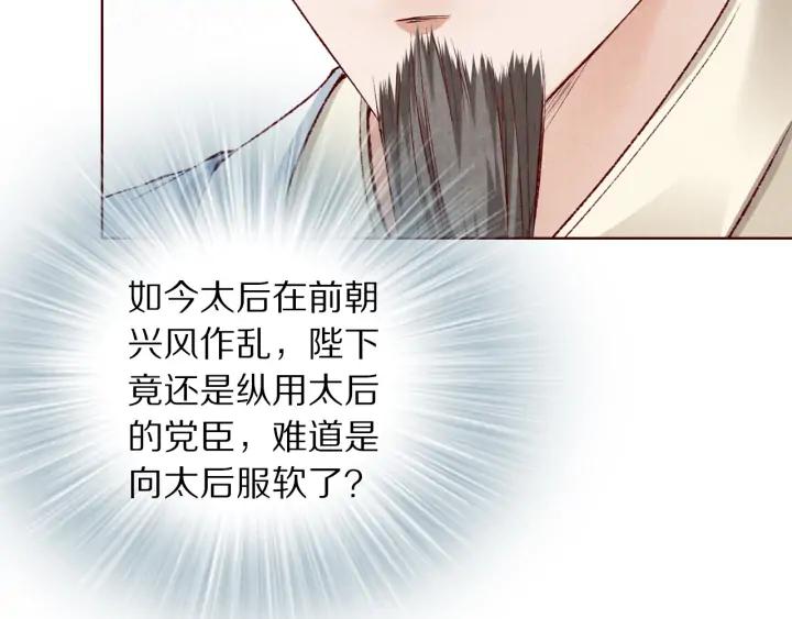 《大明宫奇恋》第121话 随遇而安 第16页