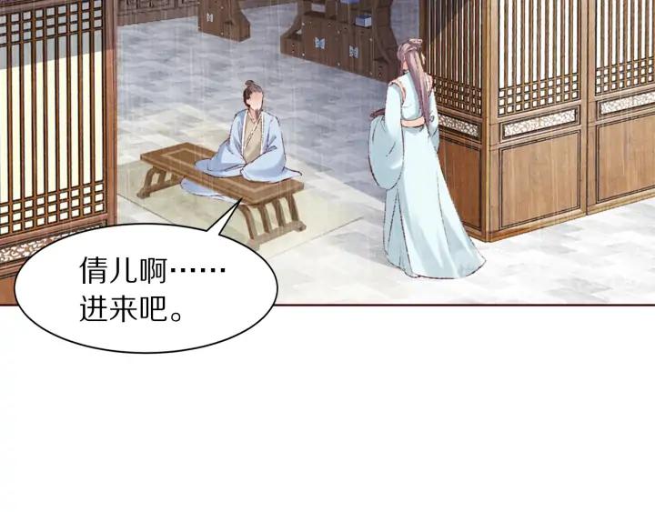 《大明宫奇恋》第121话 随遇而安 第20页